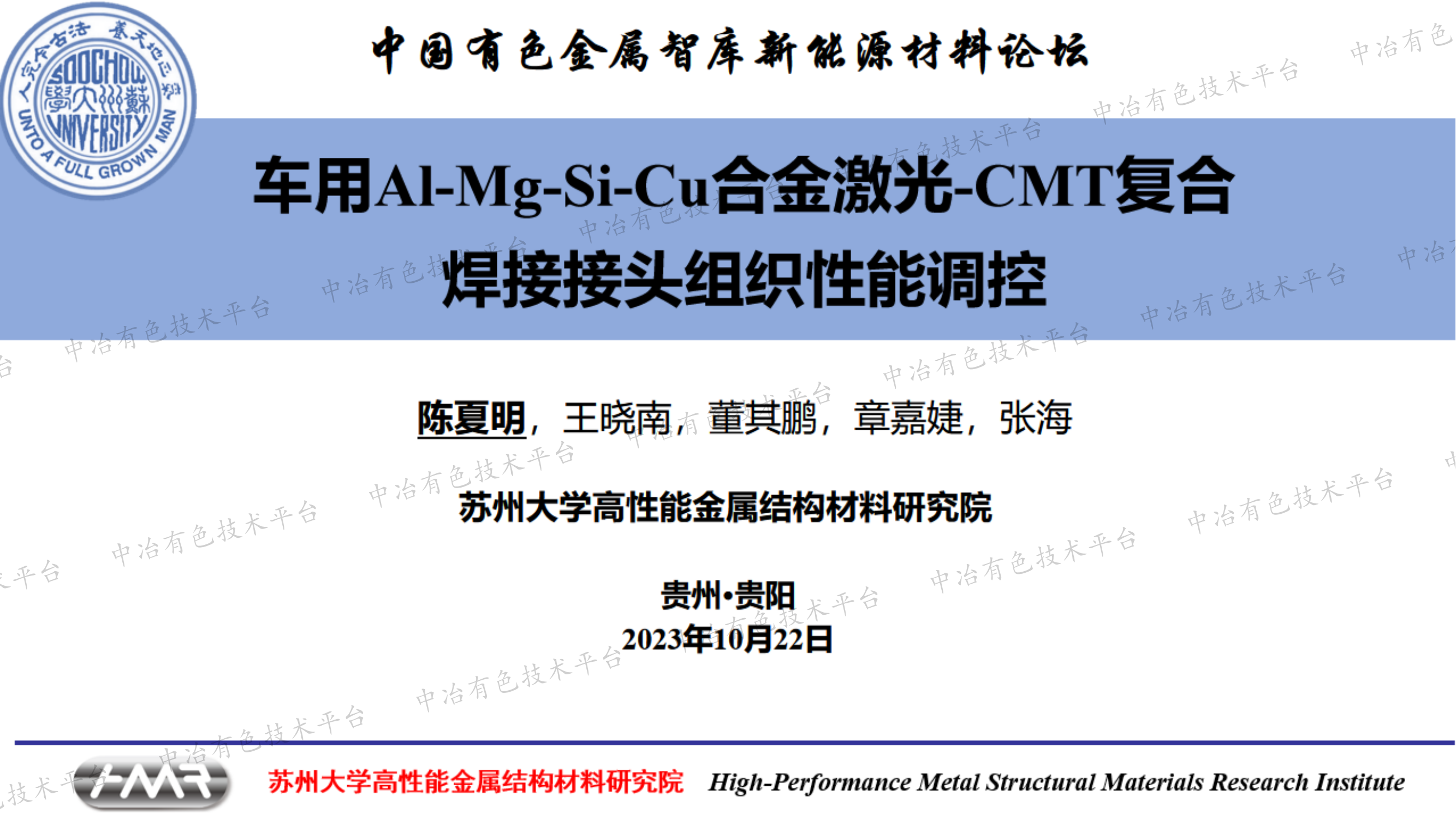 車(chē)用Al-Mg-Si-Cu合金激光-CMT復合焊接接頭組織性能調控