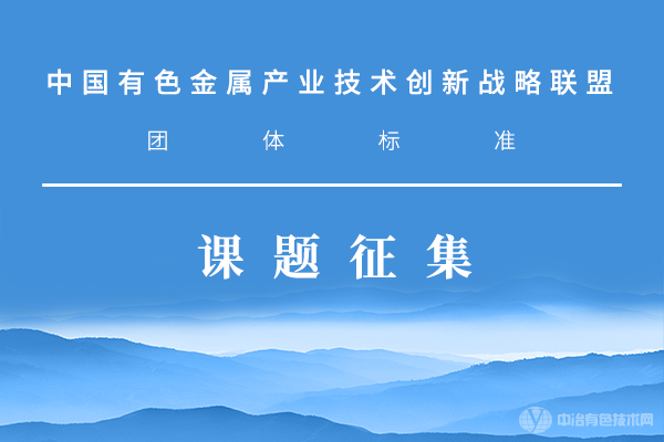 關(guān)于開(kāi)展團體標準課題征集