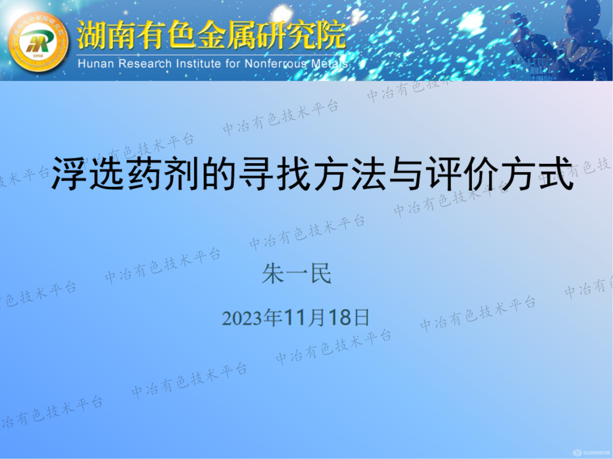 浮選藥劑的尋找方法與評價(jià)方式