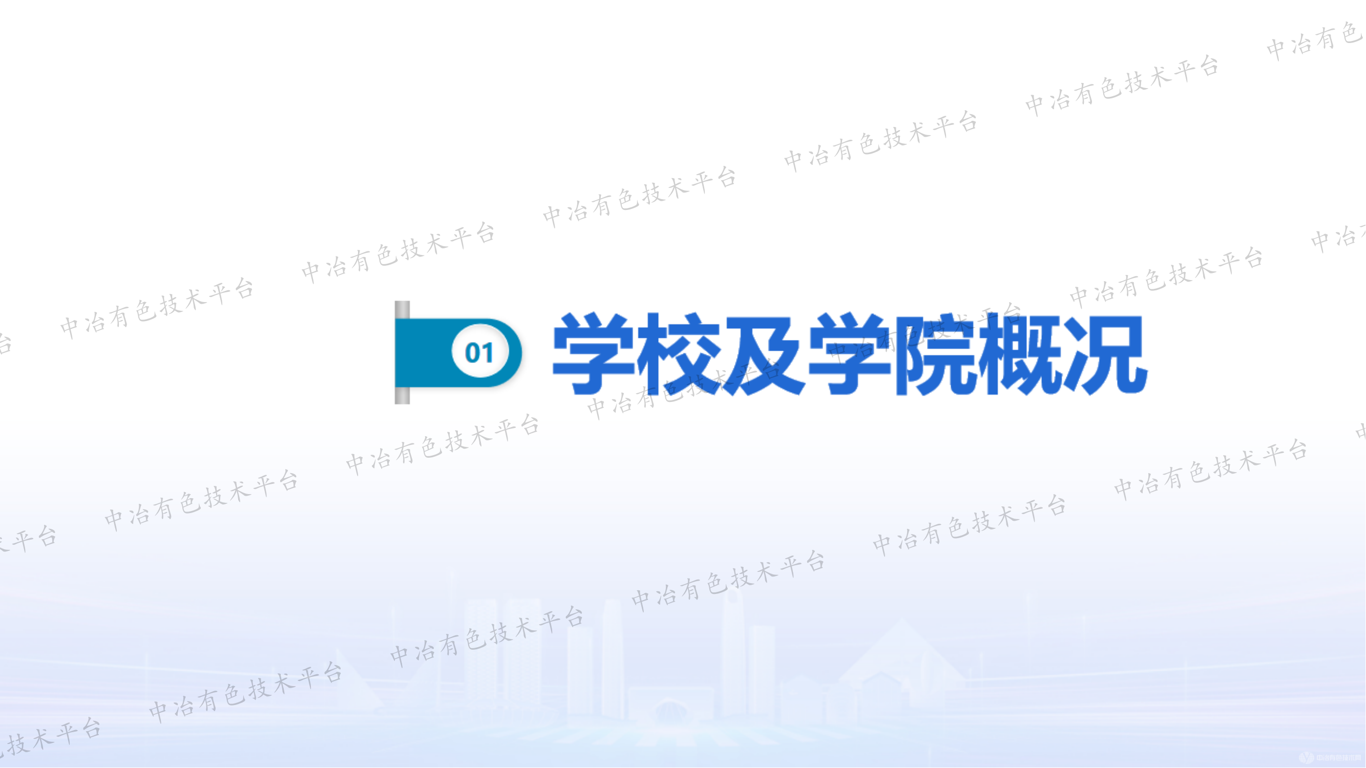 智慧能源運維控制關(guān)鍵技術(shù)及應用