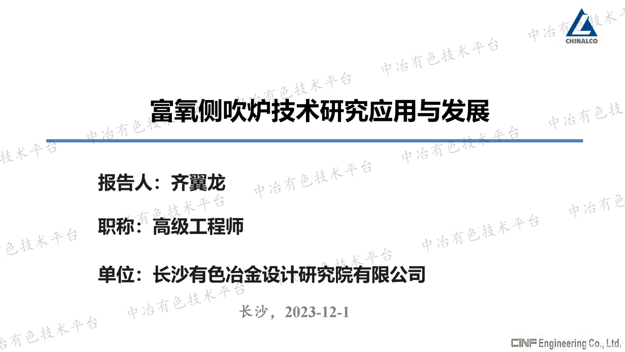 富氧側吹爐技術(shù)研究應用與發(fā)展