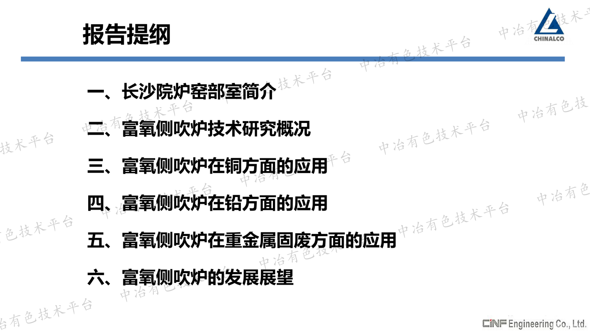 富氧側吹爐技術(shù)研究應用與發(fā)展