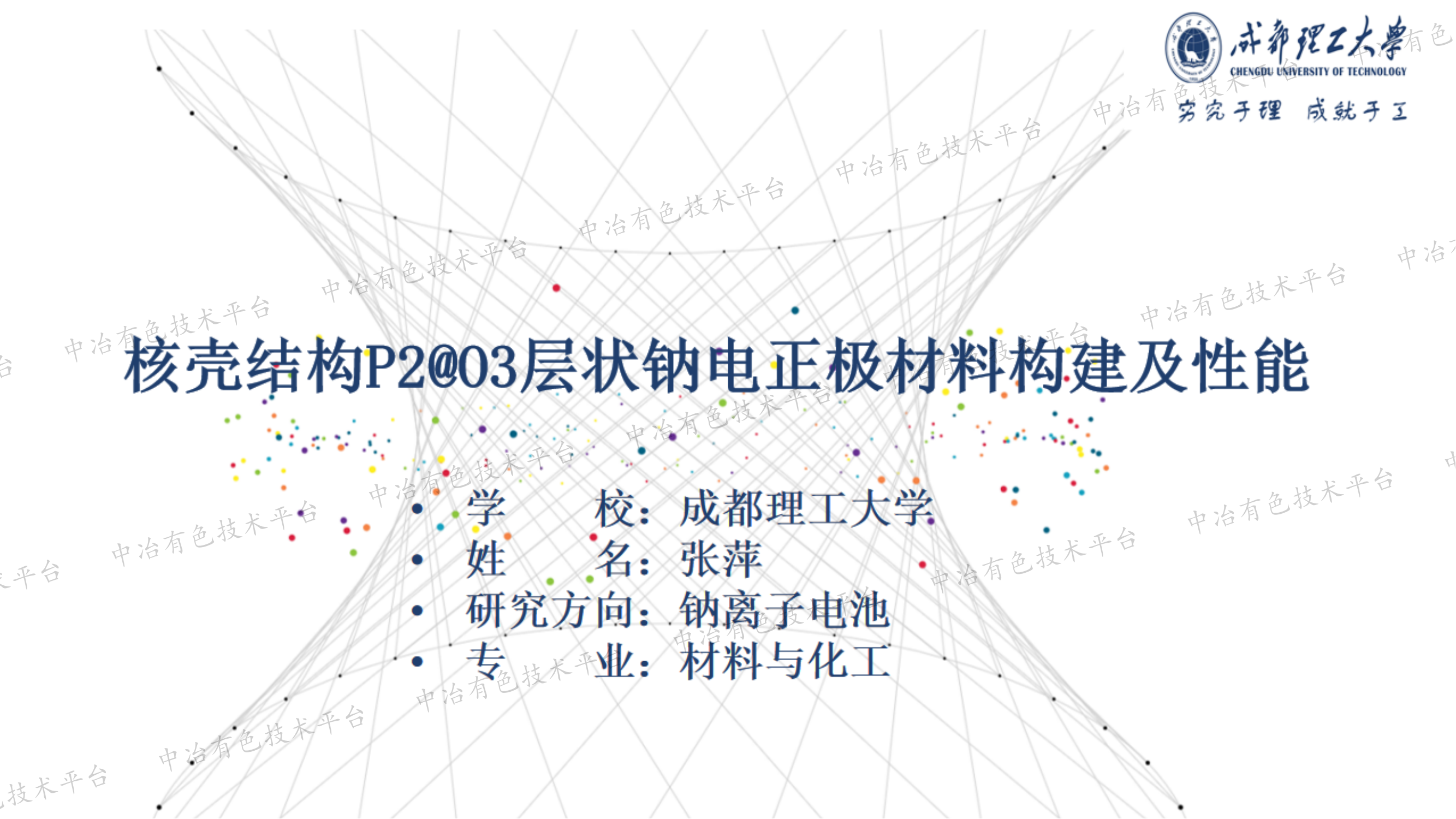 核殼結構P2@O3層狀鈉電正極材料構建及性能