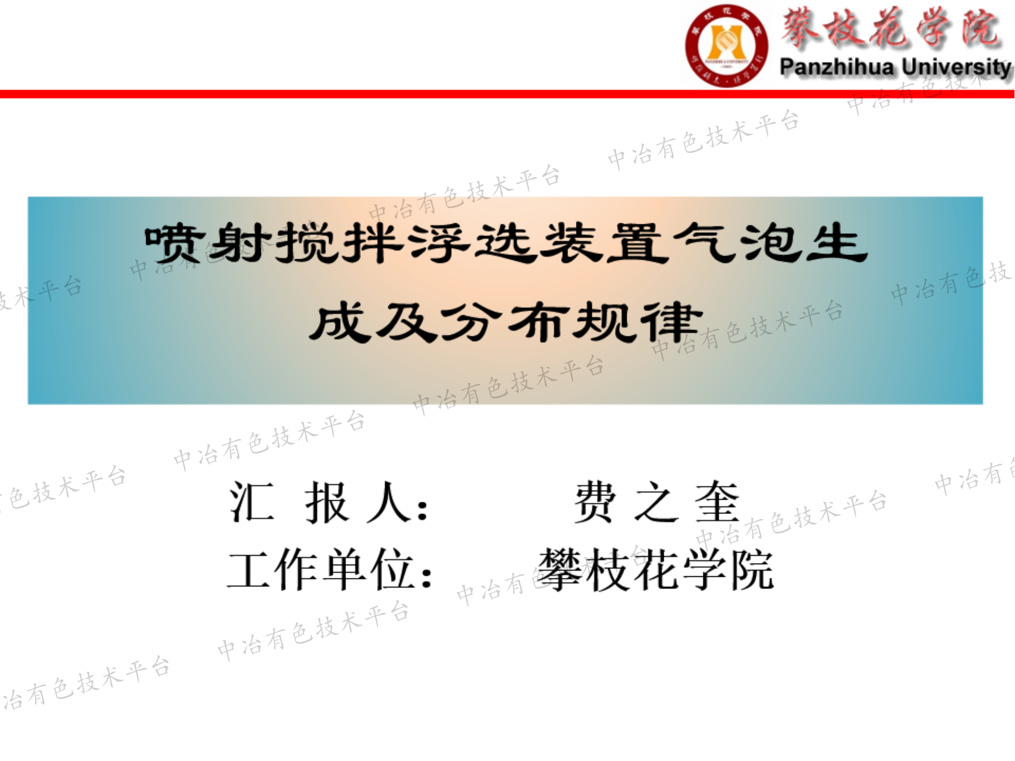 噴射攪拌浮選裝置氣泡生成及分布規律