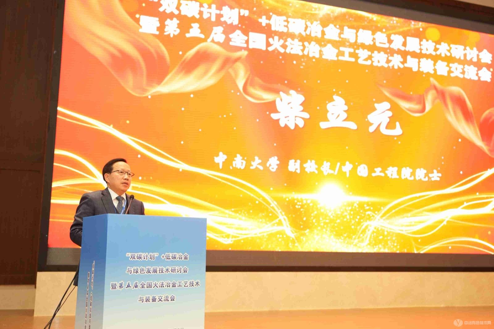 雙碳計劃 + 低碳冶金與綠色發(fā)展技術(shù)研討會(huì )現場(chǎng)照片