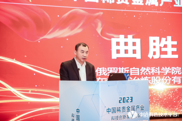 俄羅斯自然科學(xué)院外籍院士、山東恒邦冶煉股份有限公司曲勝利總裁