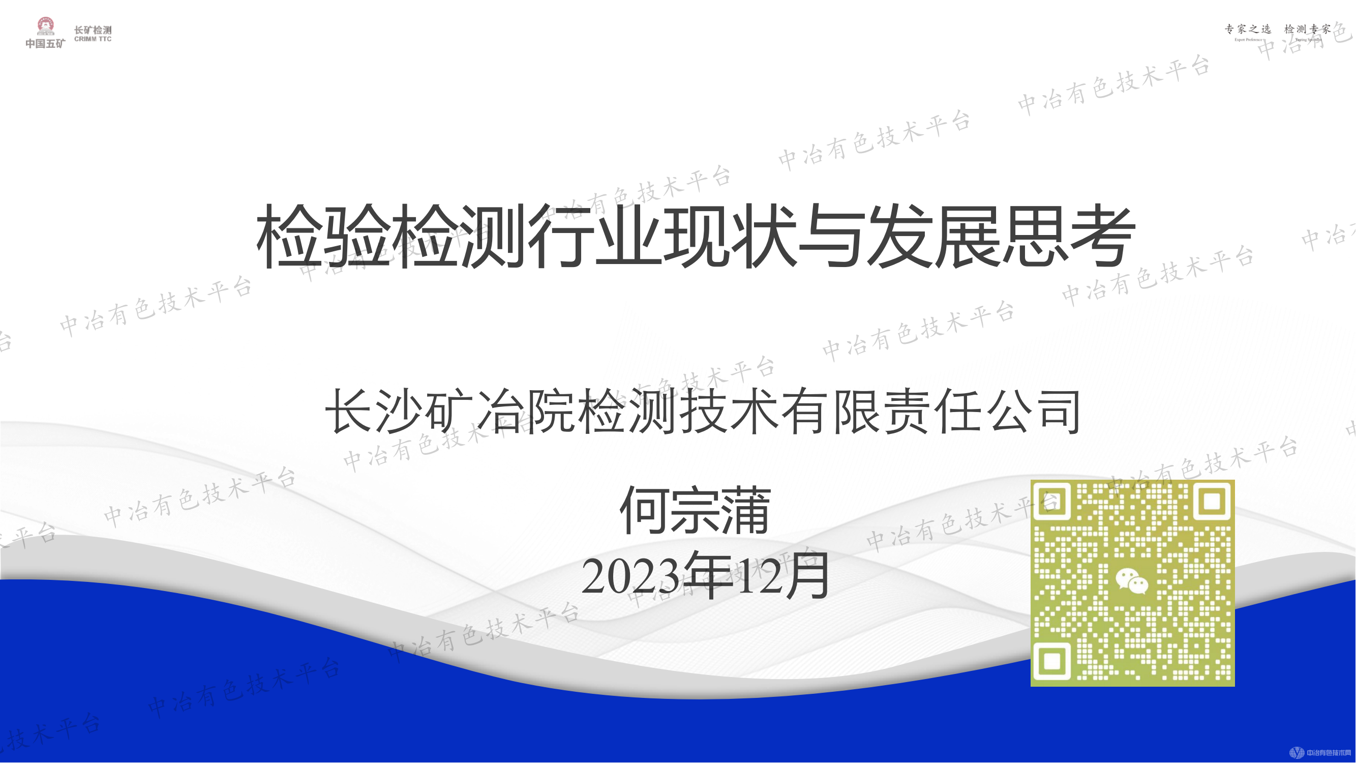 檢驗檢測行業(yè)現狀與發(fā)展思考