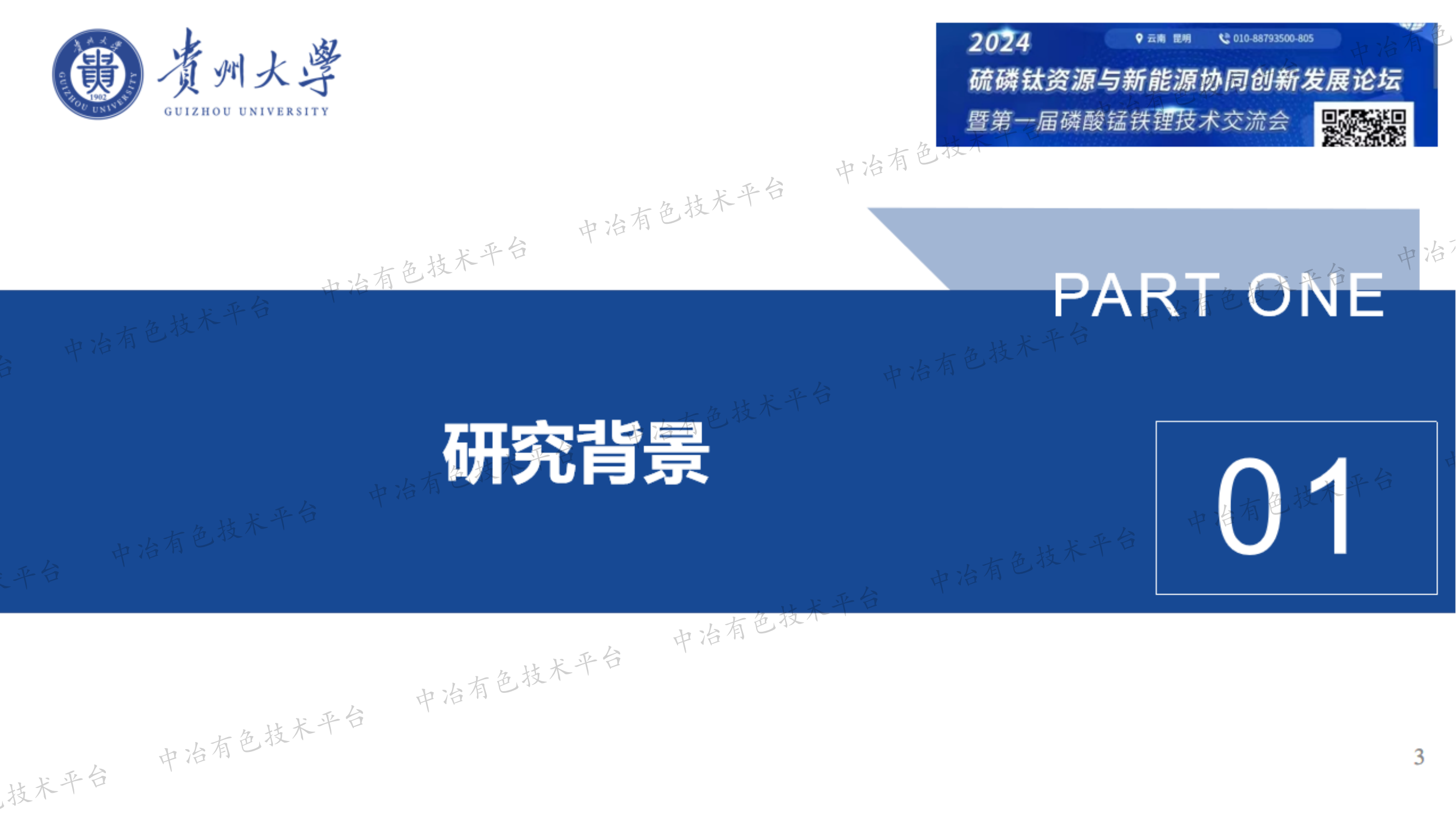 磷酸鐵鋰電池材料前驅體的制備與改性