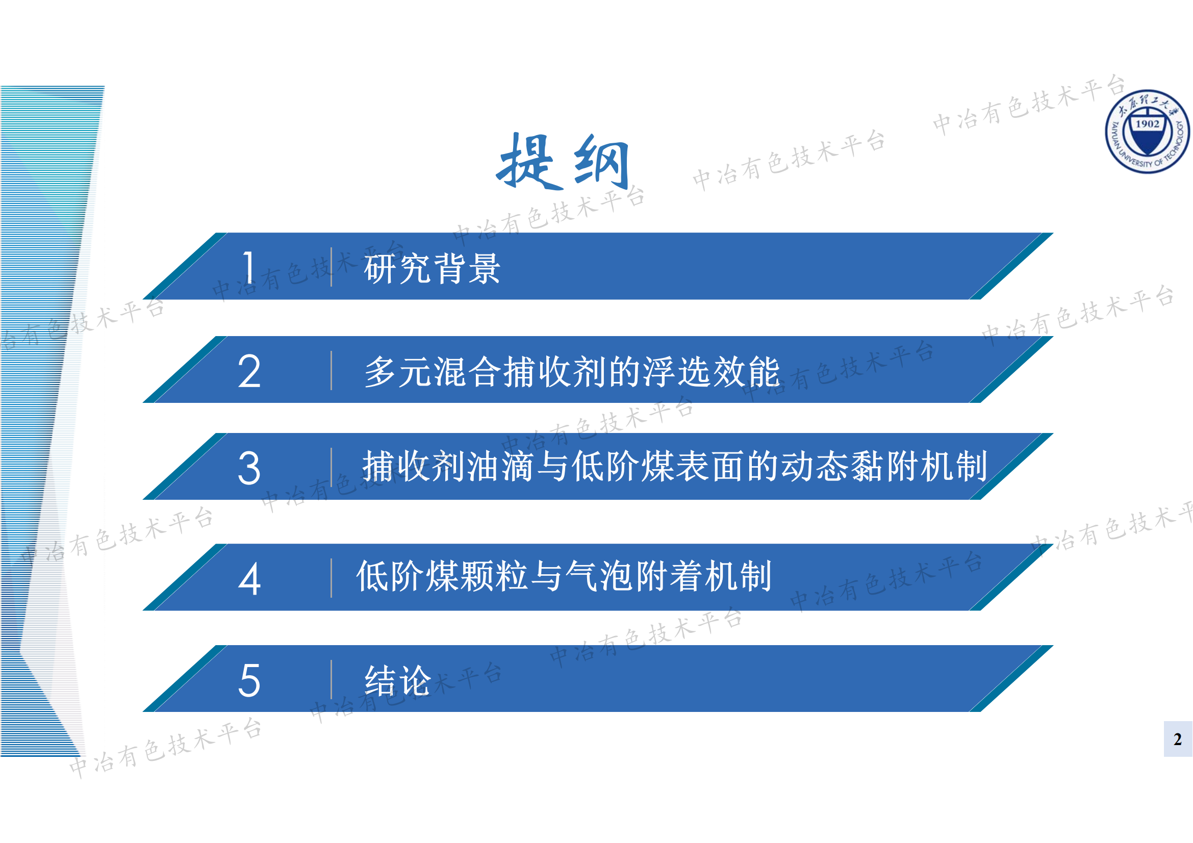低階/氧化煤用高效混合捕收劑的效能及其分子層面作用機制