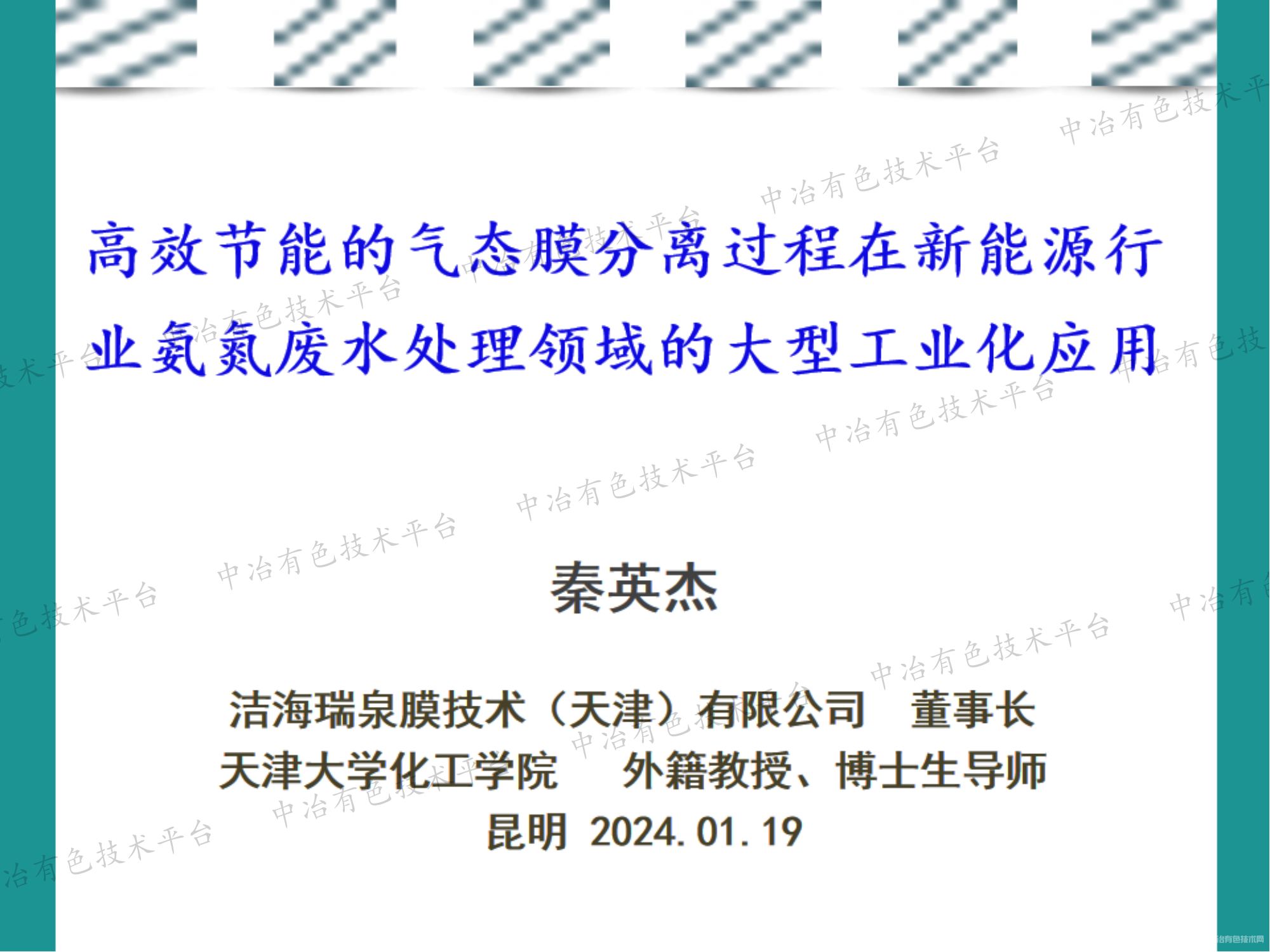 高效節能的氣態(tài)膜分離過(guò)程在新能源行業(yè)氨氮廢水處理領(lǐng)域的大型工業(yè)化應用