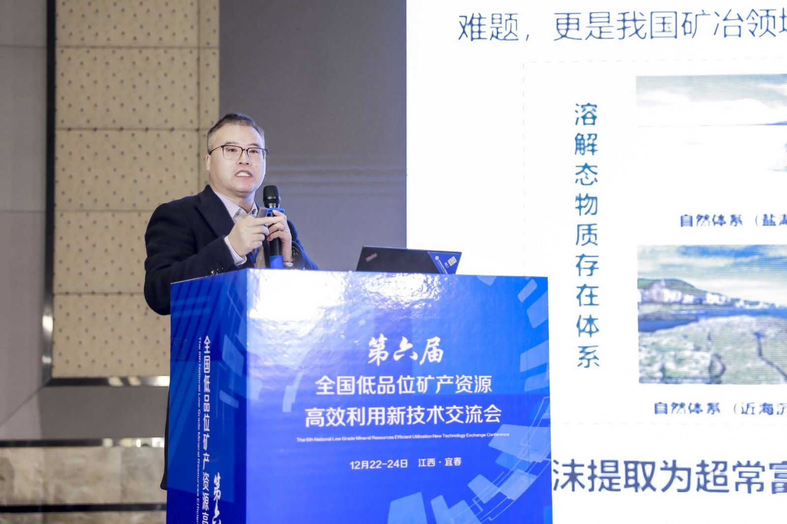 第六屆全國低品位礦產(chǎn)資源高效利用新技術(shù)交流會(huì )現場(chǎng)照片