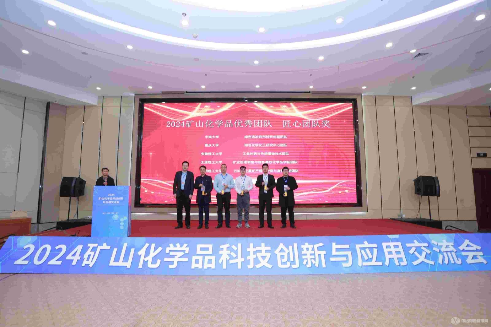 2024礦山化學(xué)品科技創(chuàng  )新與應用交流會(huì )現場(chǎng)照片