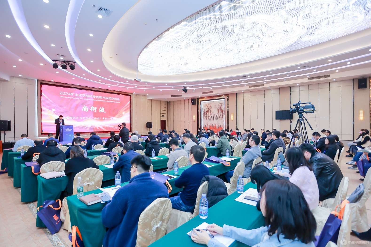 2024礦山化學(xué)品科技創(chuàng  )新與應用交流會(huì )現場(chǎng)照片