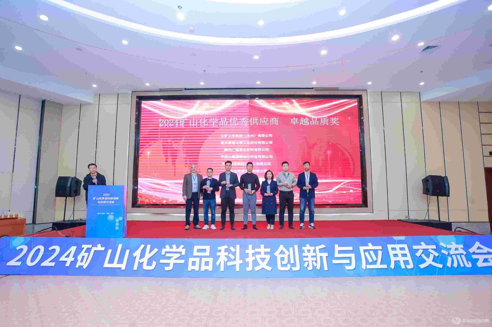 2024礦山化學(xué)品科技創(chuàng  )新與應用交流會(huì )現場(chǎng)照片