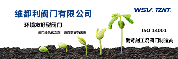 維都利閥門(mén)有限公司