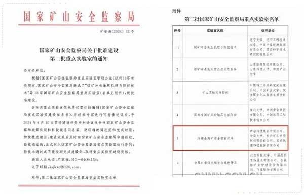 云南馳宏鋅鍺：獲批建設國家礦山安全監察局重點(diǎn)實(shí)驗室