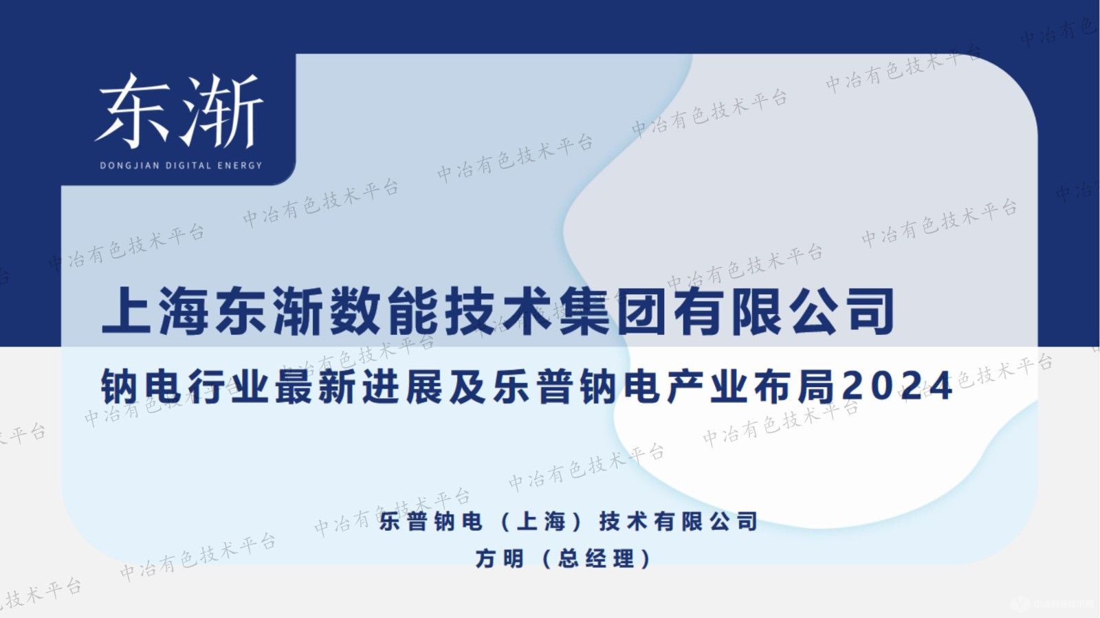 鈉電行業(yè)最新進(jìn)展及樂(lè )普鈉電產(chǎn)業(yè)布局2024