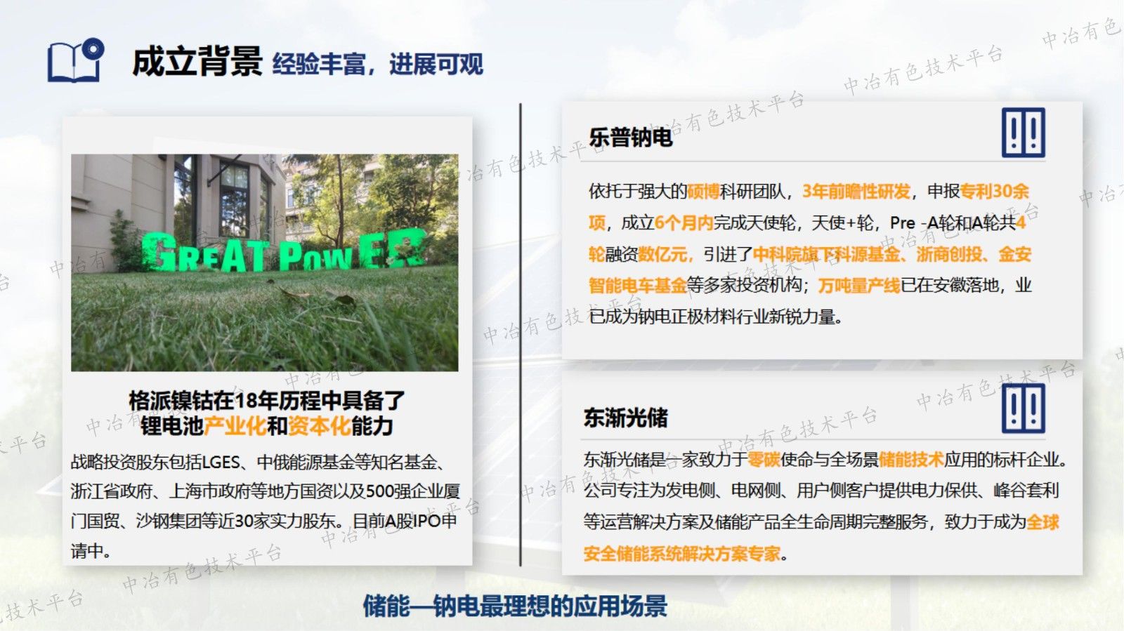 鈉電行業(yè)最新進(jìn)展及樂(lè )普鈉電產(chǎn)業(yè)布局2024