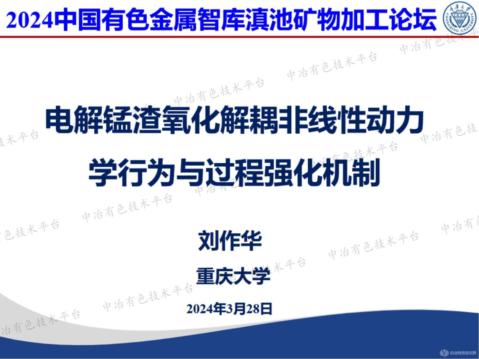 電解錳渣氧化解耦非線(xiàn)性動(dòng)力學(xué)行為與過(guò)程強化機制
