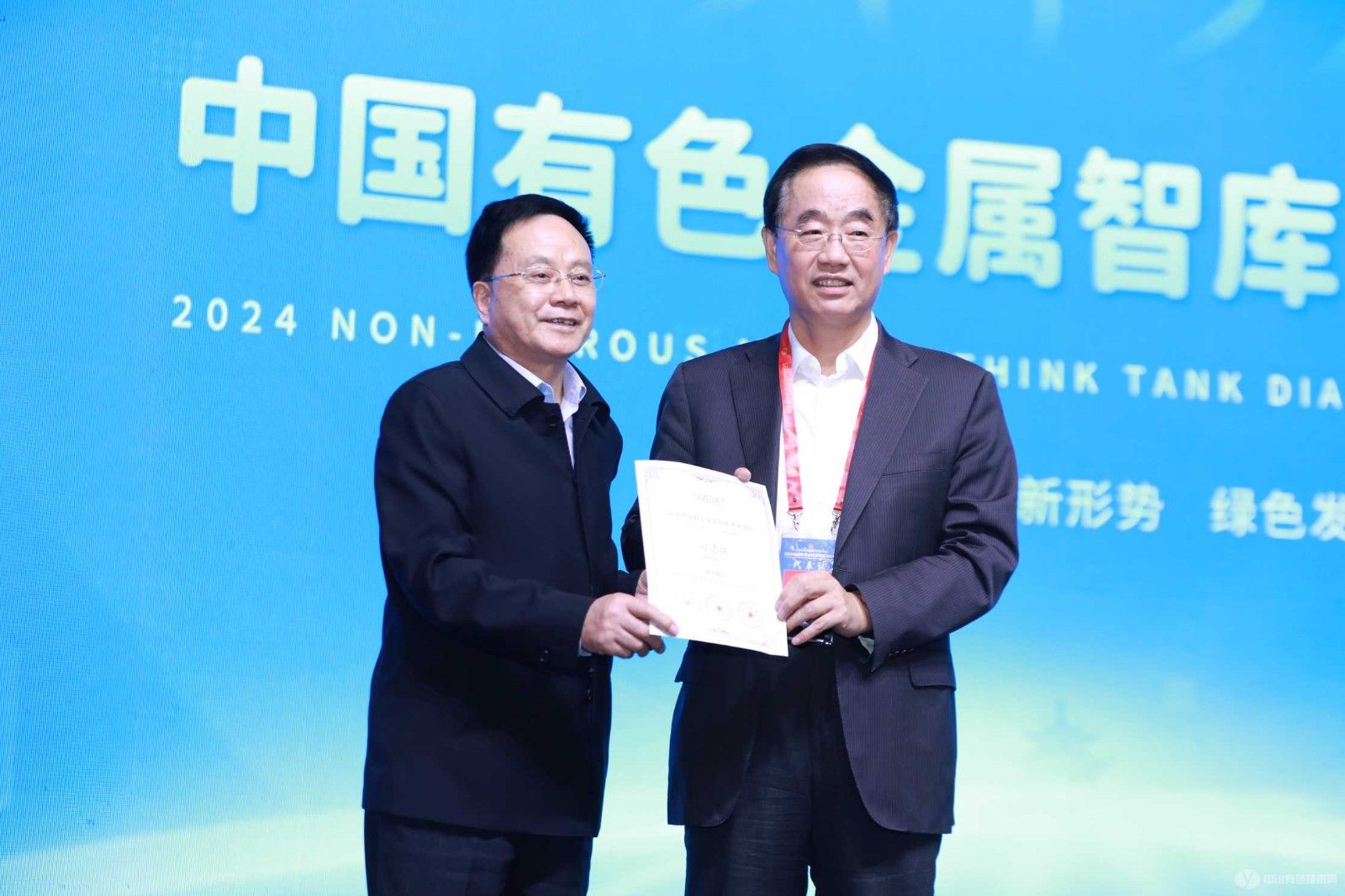 2024中國有色金屬智庫滇池論壇 現場(chǎng)照片