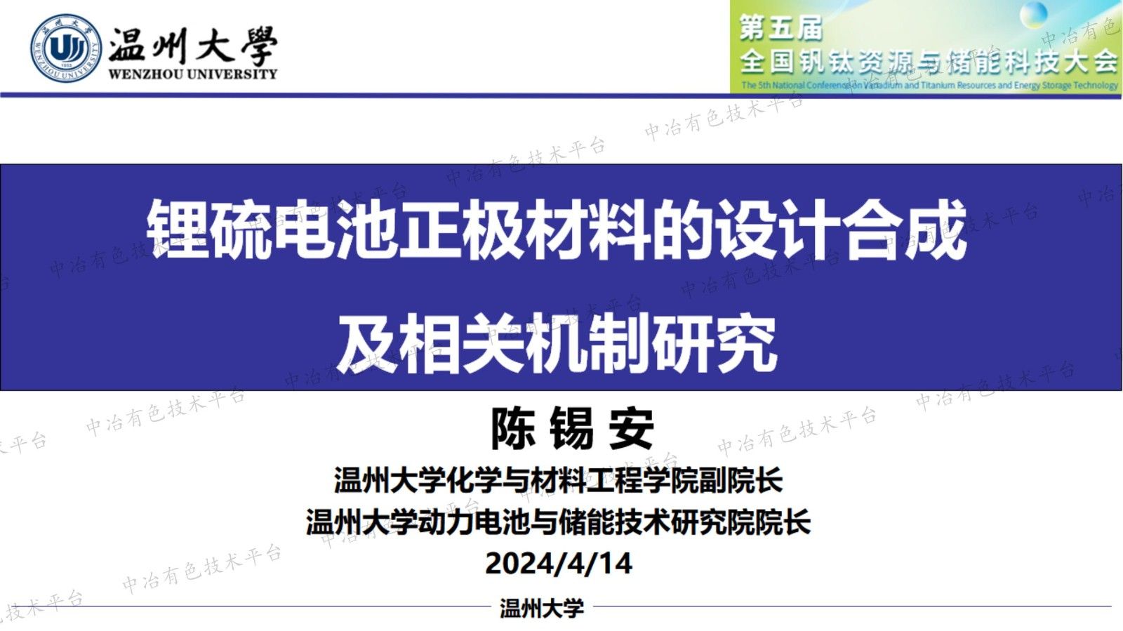 鋰硫電池正極材料的設計合成及相關(guān)機制研究