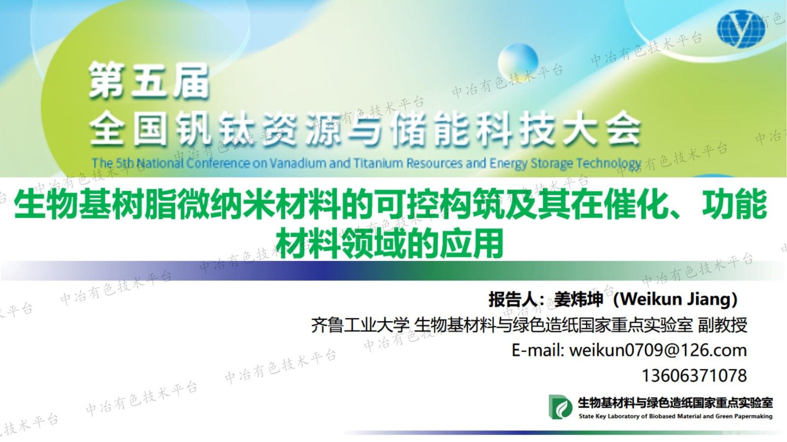 生物基樹(shù)脂微納米材料的可控構筑及其在催化、功能材料領(lǐng)域的應用