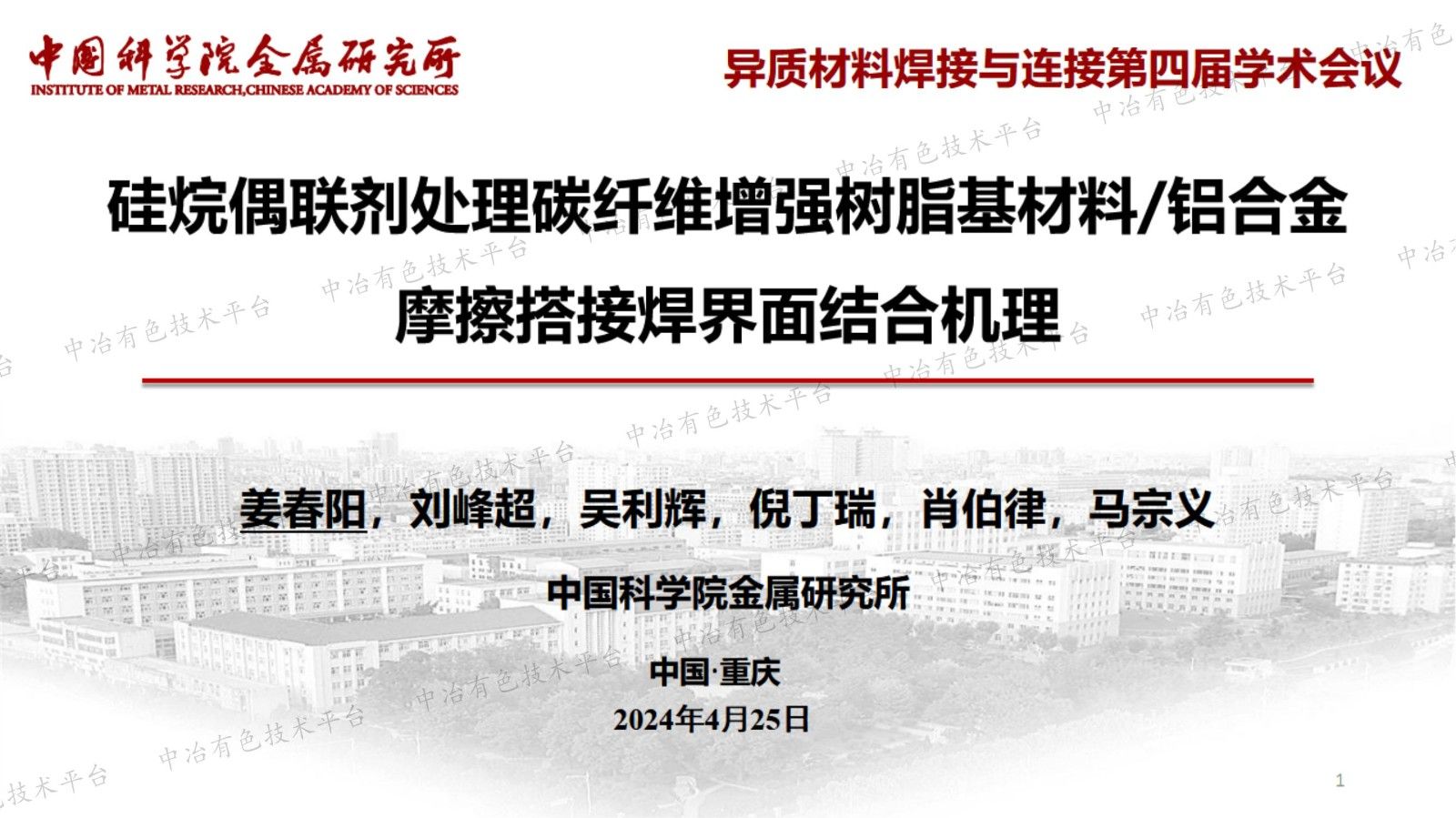 硅烷偶聯(lián)劑處理碳纖維增強樹(shù)脂基材料/鋁合金摩擦搭接焊界面結合機理