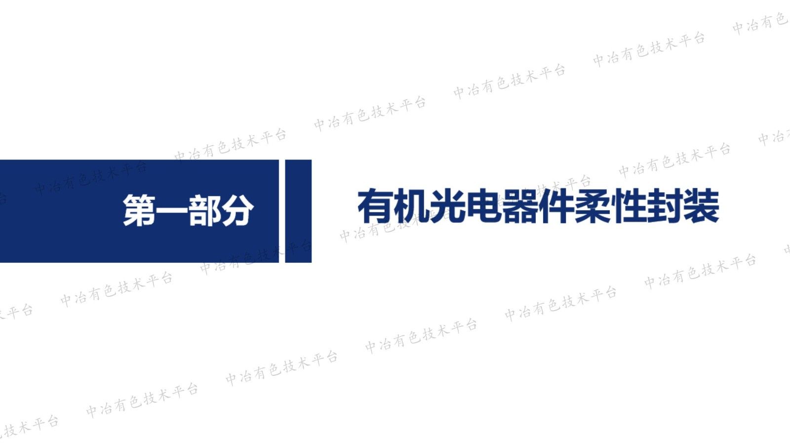 不銹鋼極薄帶表面化學(xué)改性增強其與環(huán)氧樹(shù)脂結合性能