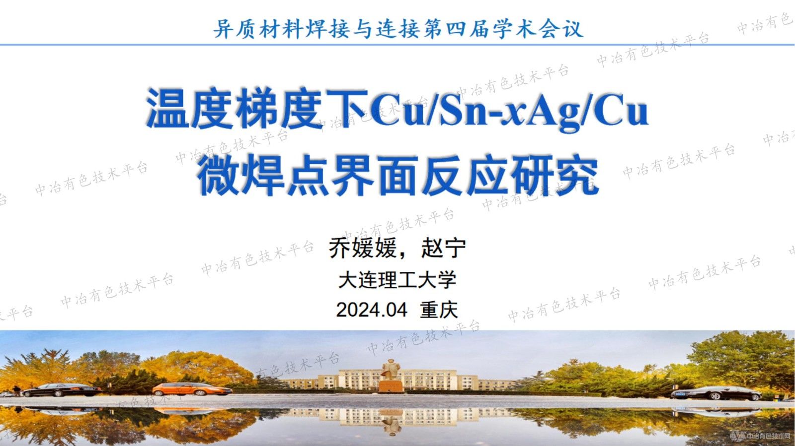 溫度梯度下Cu/Sn-xAg/Cu微焊點(diǎn)界面反應研究