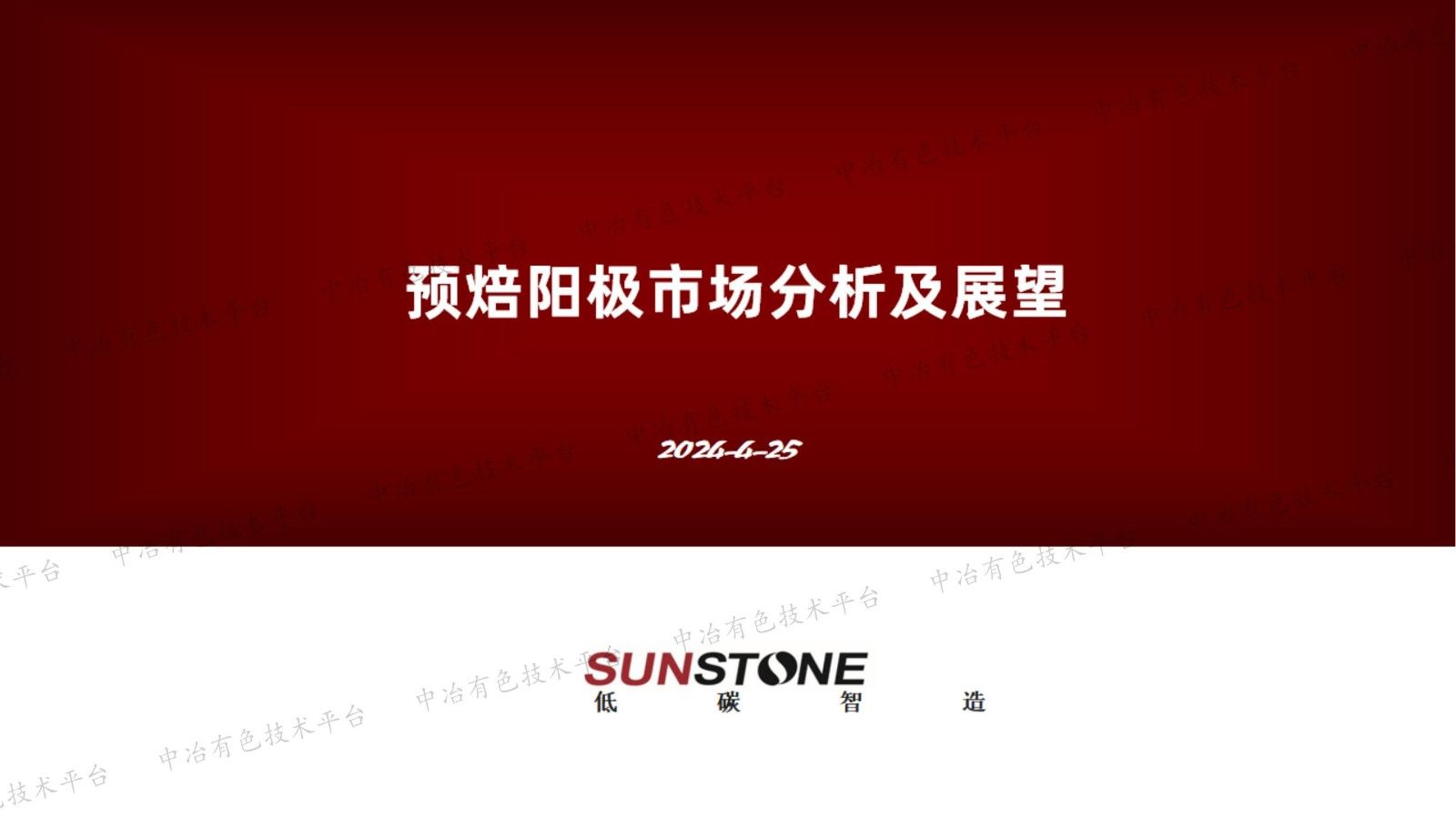 預焙陽(yáng)極市場(chǎng)分析及展望
