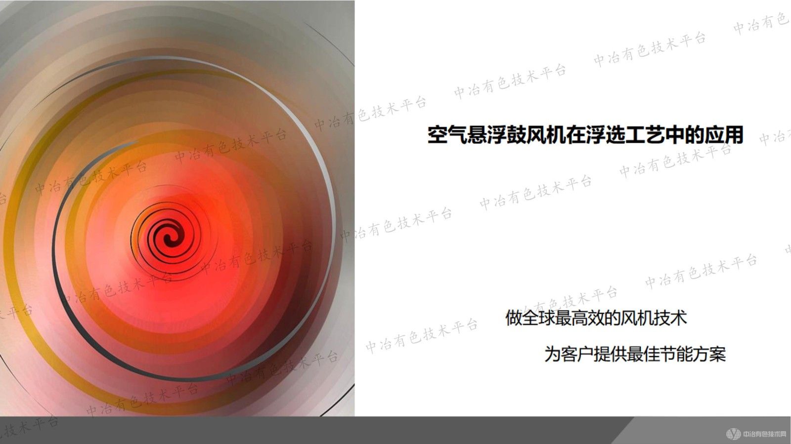 空氣懸浮鼓風(fēng)機在浮選工藝中的應用