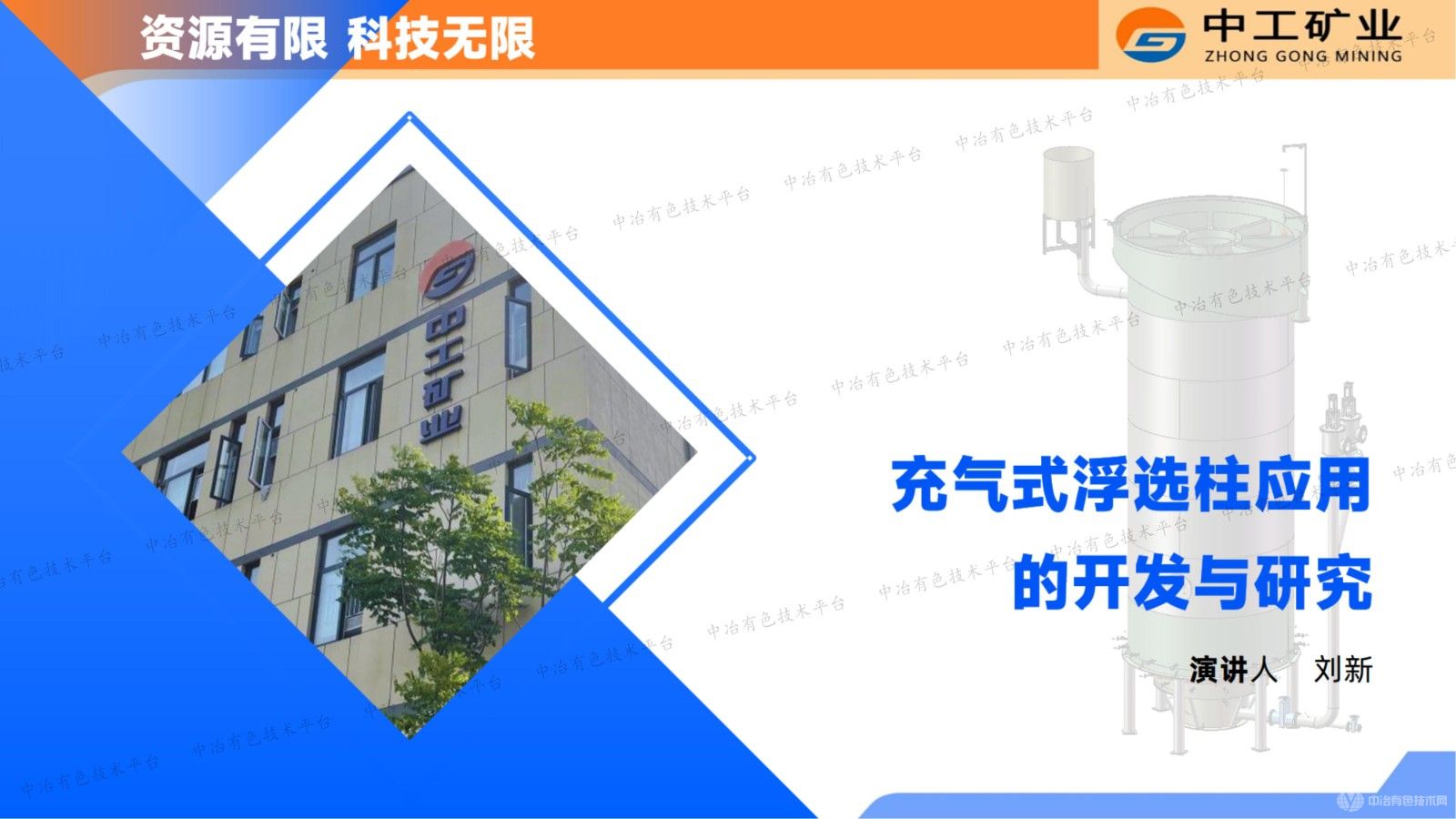 充氣式浮選柱應用的開(kāi)發(fā)與研究