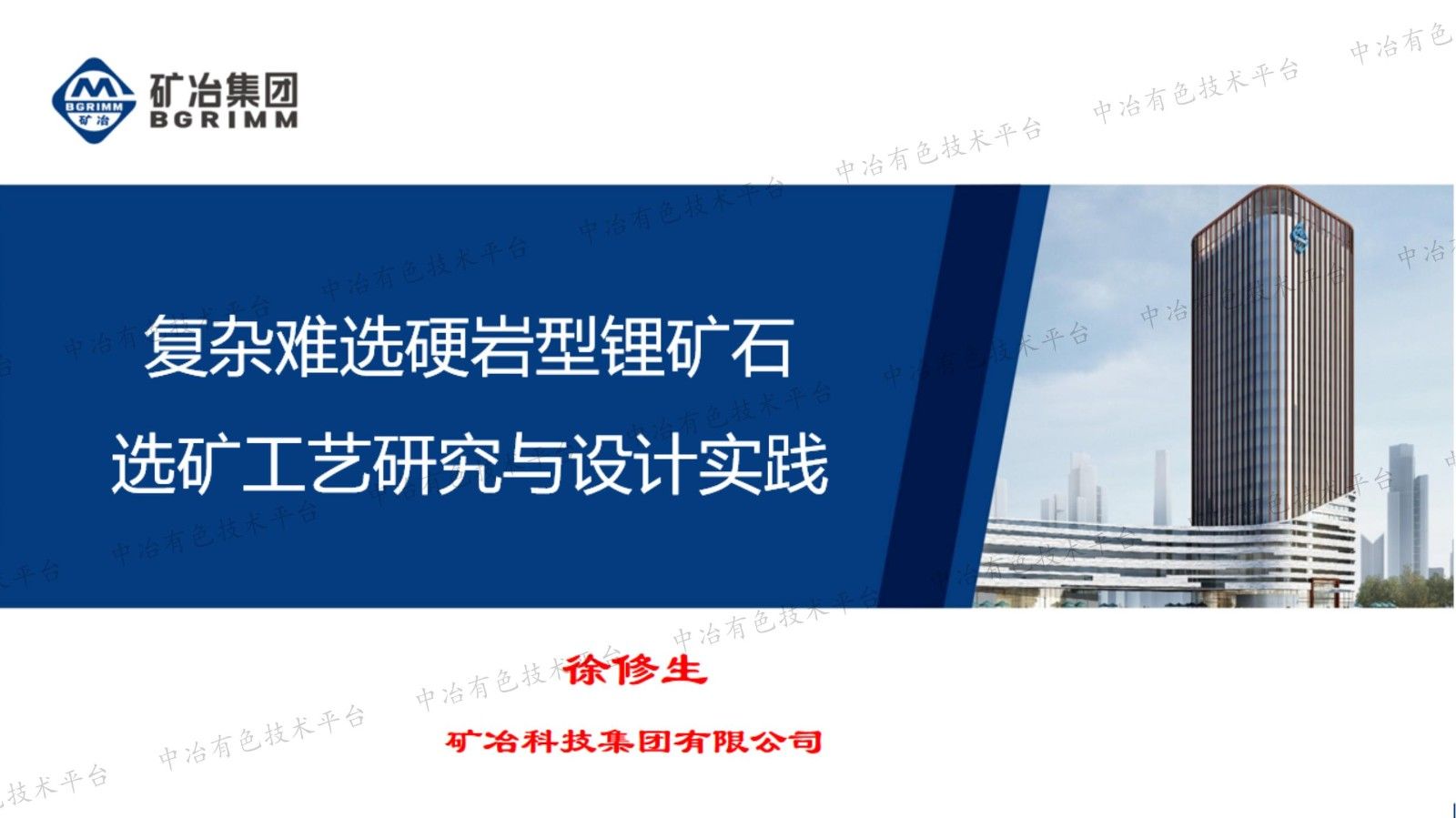 復雜難選硬巖型鋰礦石選礦工藝研究與設計實(shí)踐