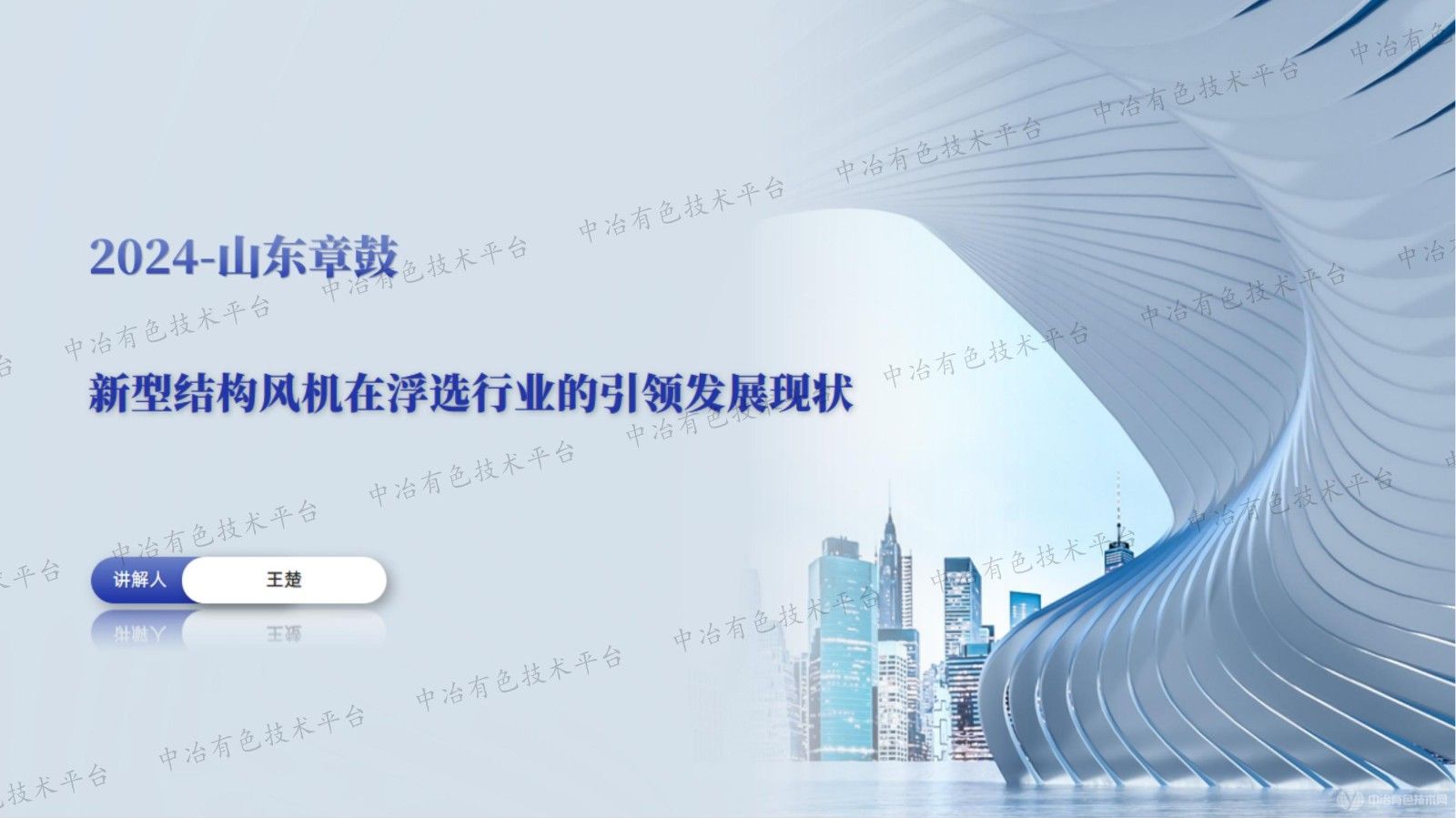 新型結構風(fēng)機在浮選行業(yè)的引領(lǐng)發(fā)展