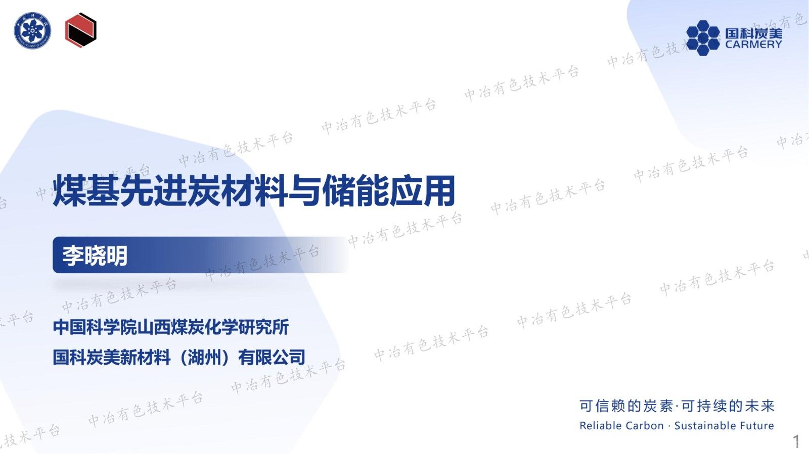 煤基先進(jìn)炭材料與儲能應用
