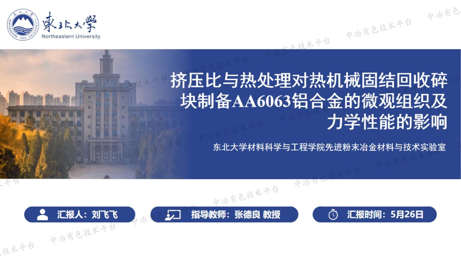 擠壓比與熱處理對熱機械固結回收碎塊制備AA6063鋁合金的微觀(guān)組織及力學(xué)性能的影響