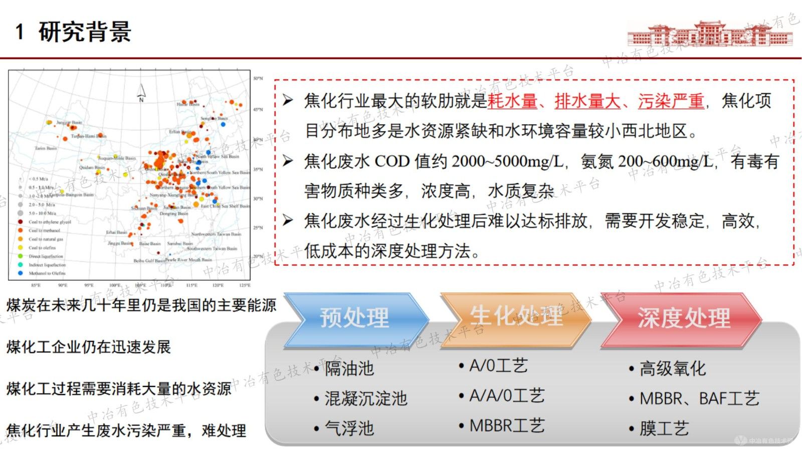 電化學(xué)氧化深度處理焦化廢水技術(shù)研發(fā)與應用