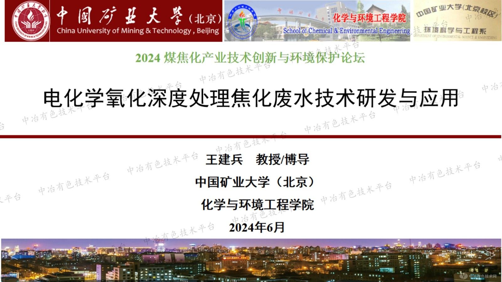 電化學(xué)氧化深度處理焦化廢水技術(shù)研發(fā)與應用
