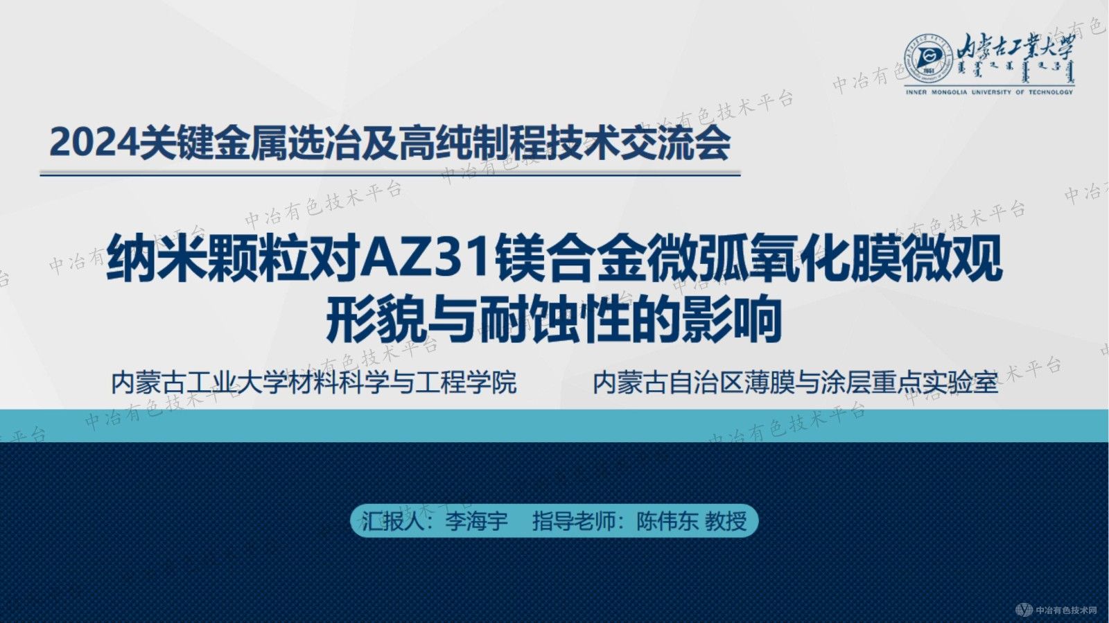 納米顆粒對AZ31鎂合金微弧氧化膜微觀(guān)形貌與耐蝕性的影響
