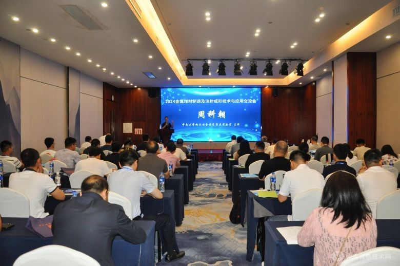 2024金屬增材制造及注射成形技術(shù)與應用交流會(huì ) 現場(chǎng)照片！