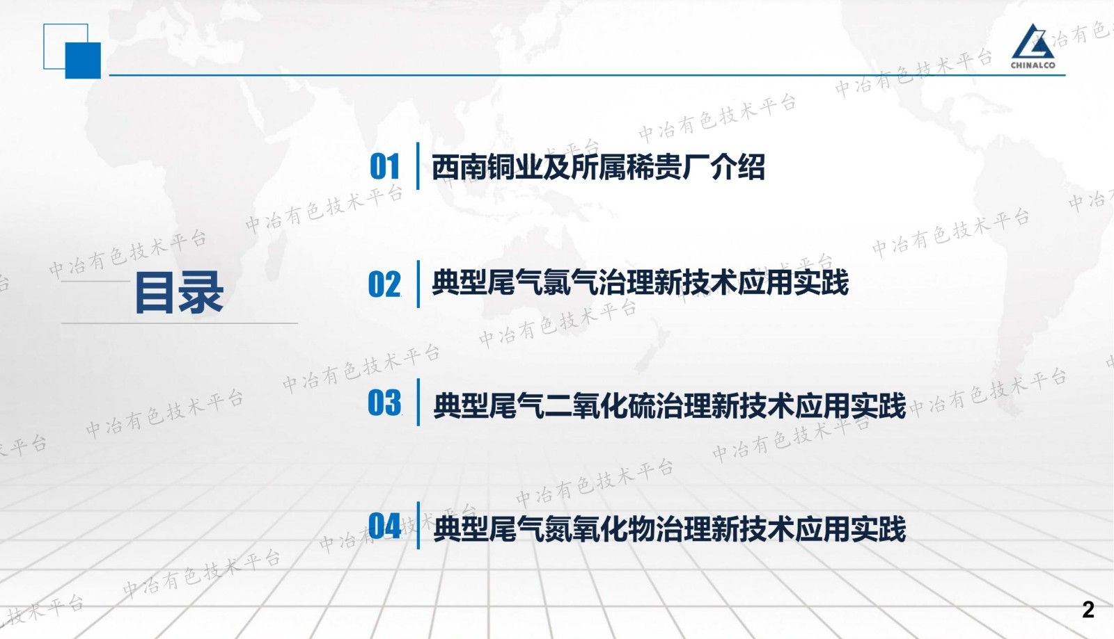 銅陽(yáng)極泥冶煉典型尾氣治理新技術(shù)應用與實(shí)踐
