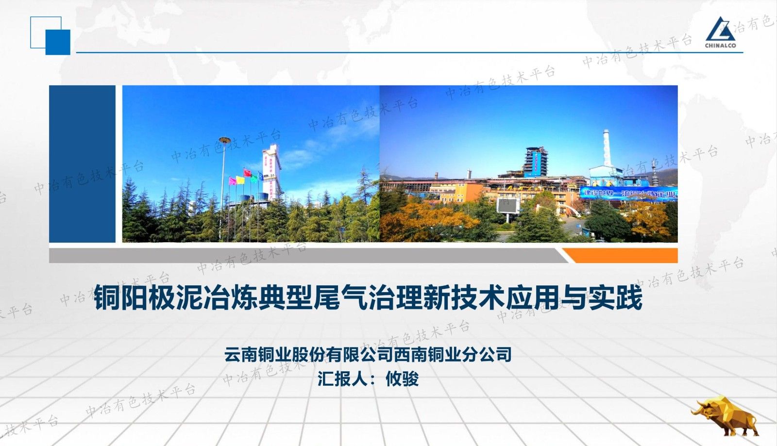 銅陽(yáng)極泥冶煉典型尾氣治理新技術(shù)應用與實(shí)踐