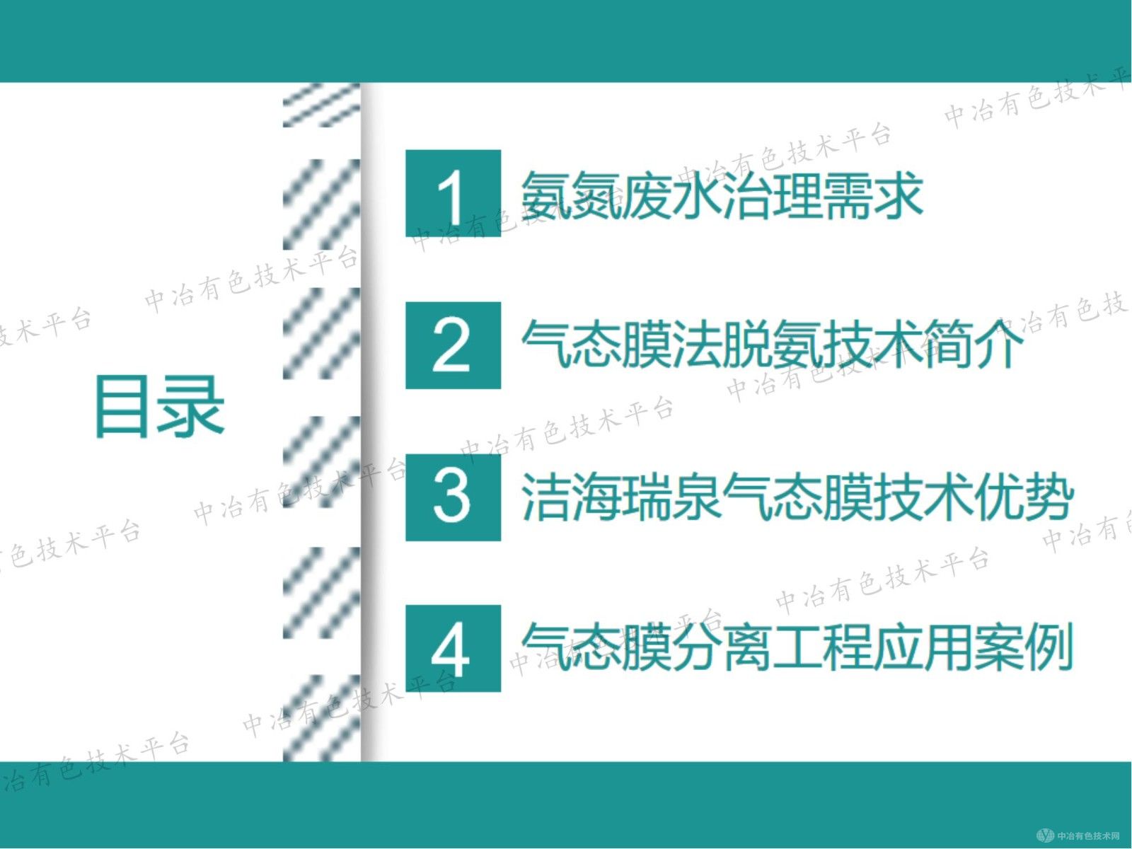 高效節能氣態(tài)膜分離技術(shù)用于錳釩鉬等行業(yè)氨氮廢水治理和資源回收的工程案例介紹