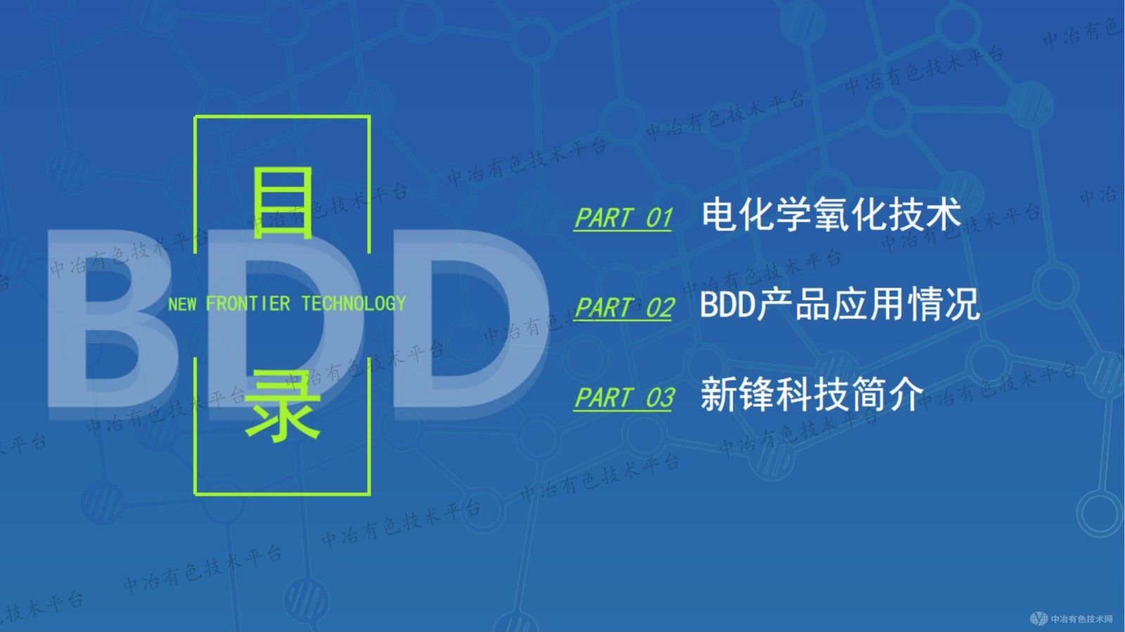 摻硼金剛石(BDD)在工業(yè)廢水處理與零排中的應用