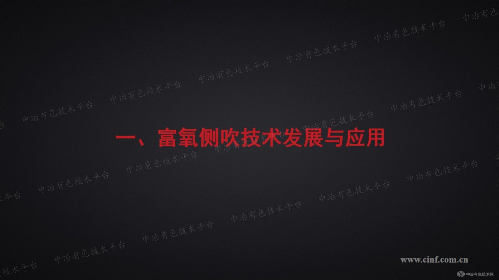 危廢富氧側吹處置技術(shù)及裝備