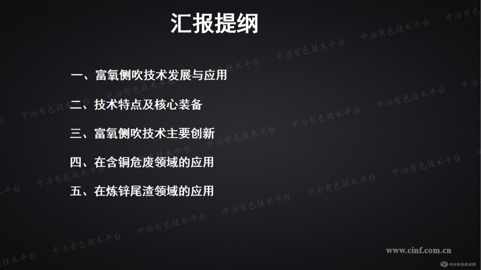 危廢富氧側吹處置技術(shù)及裝備