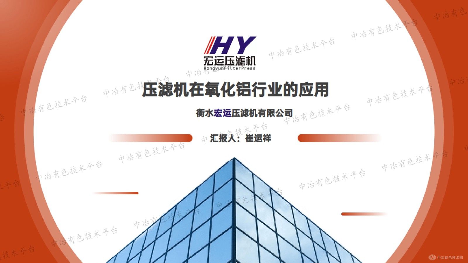 壓濾機在氧化鋁行業(yè)的應用