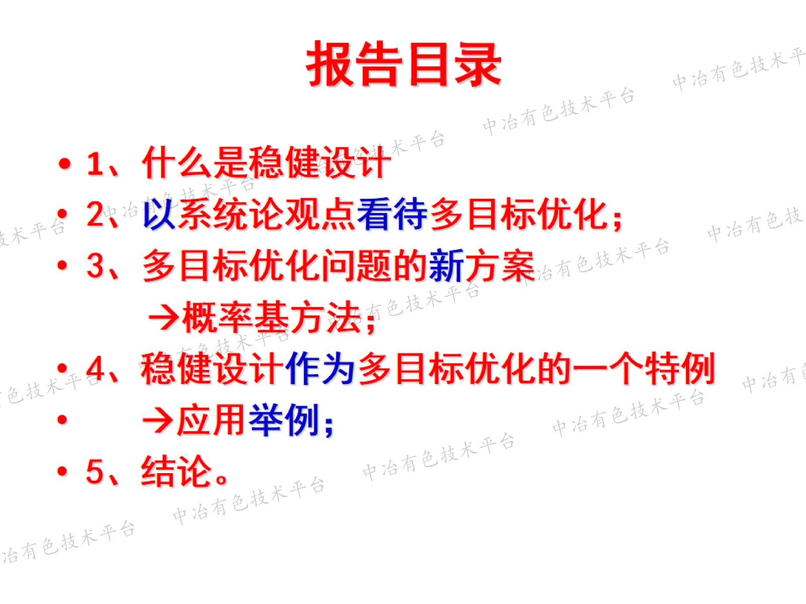 材料加工過(guò)程中穩健設計的概率基方法