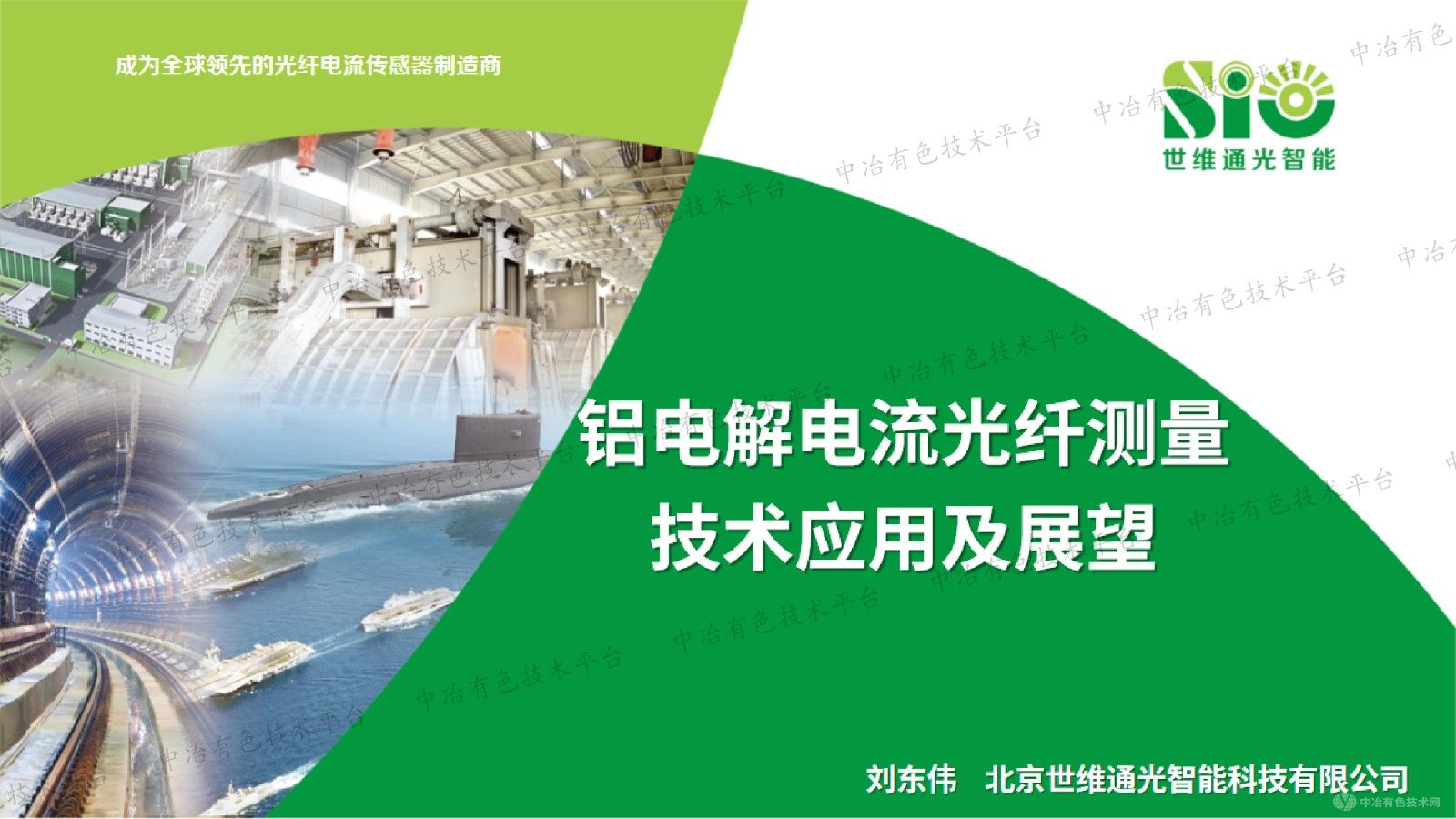 鋁電解電流光纖測量技術(shù)應用及展望