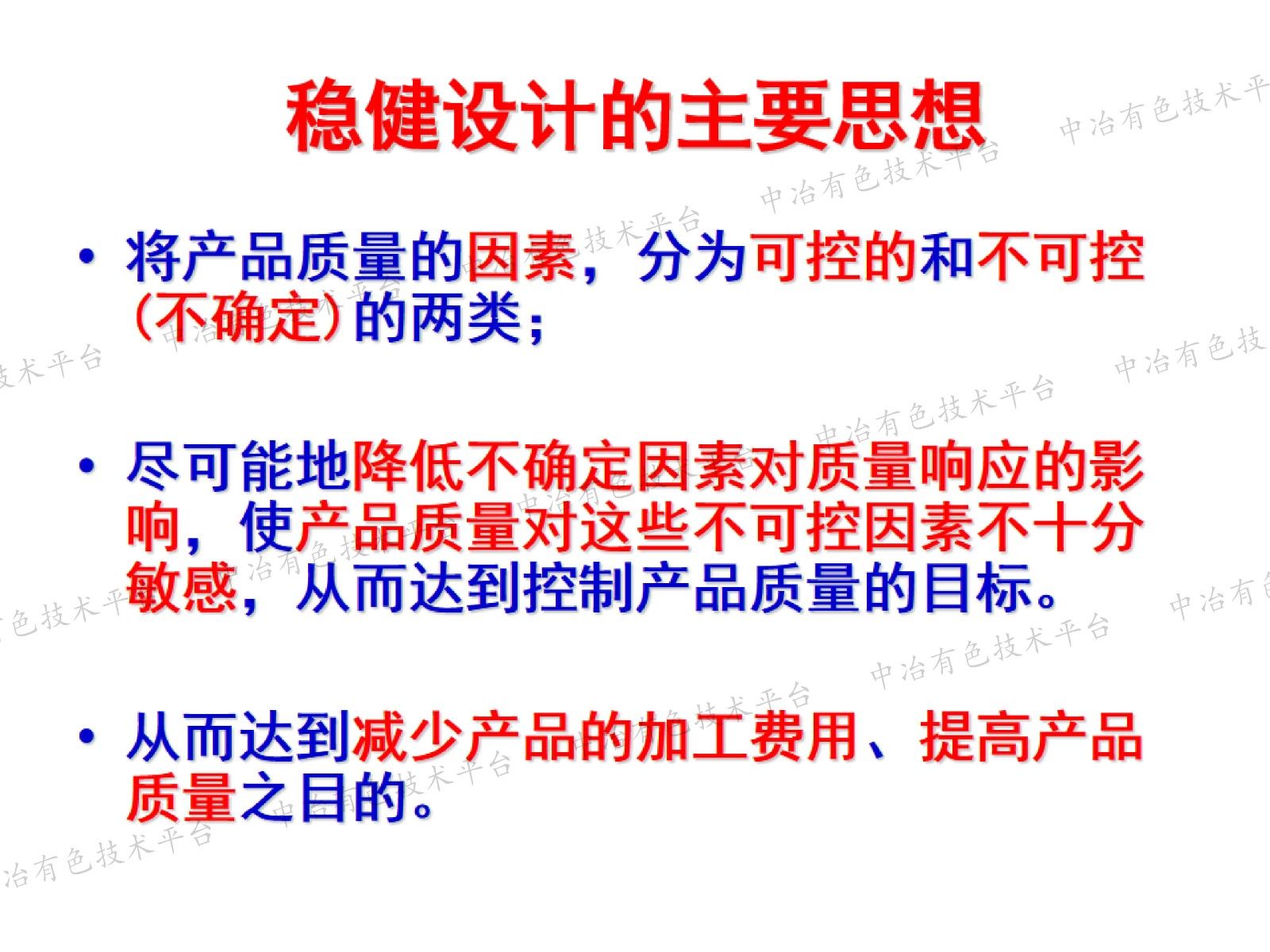材料加工過(guò)程中穩健設計的概率基方法